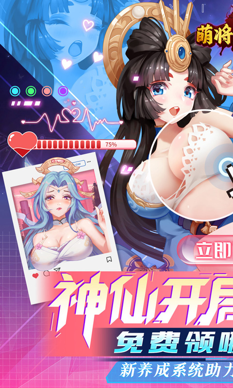 萌将风云（0.05升级送哪吒）