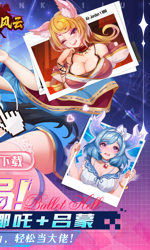 萌将风云（0.05升级送哪吒）