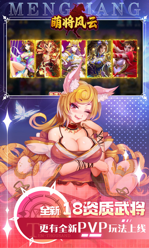 萌将风云（0.05升级送哪吒）