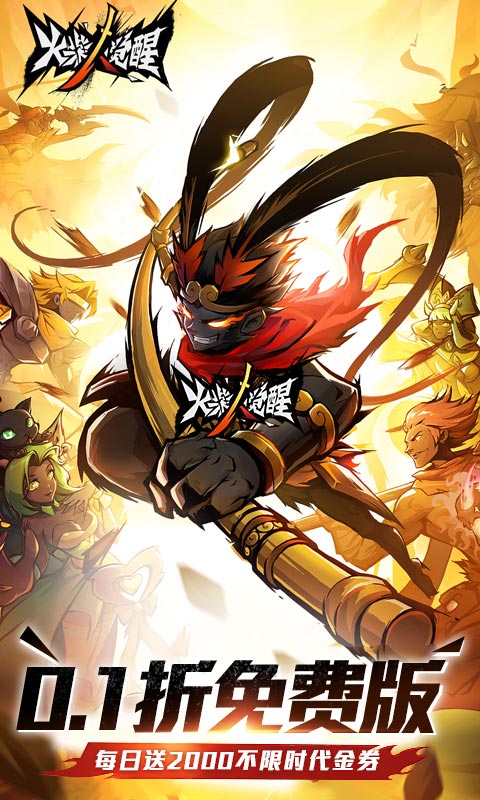 火柴人觉醒（0.1折送可囤代币）