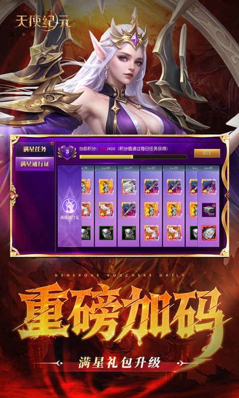 天使纪元（送天使特权刷充）