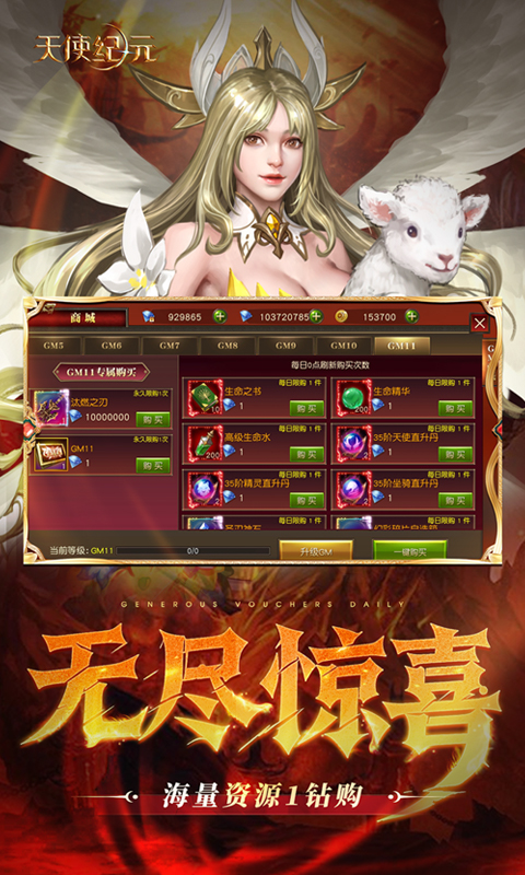 天使纪元（送天使特权刷充）