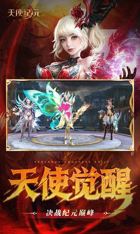 天使纪元（送天使特权刷充）