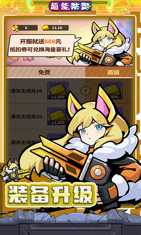 超能防御(免费版0.1折)