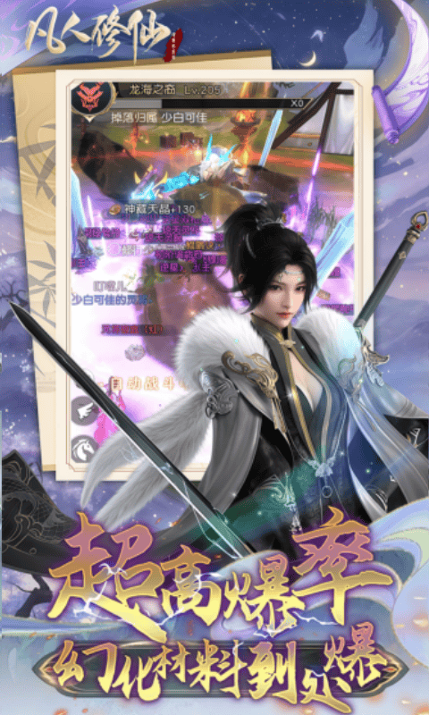 凡人修仙-增强现实版（0.1折送6480