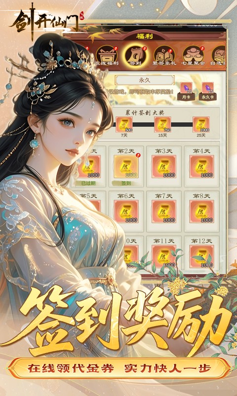 剑开仙门(0.05折送无限抽)