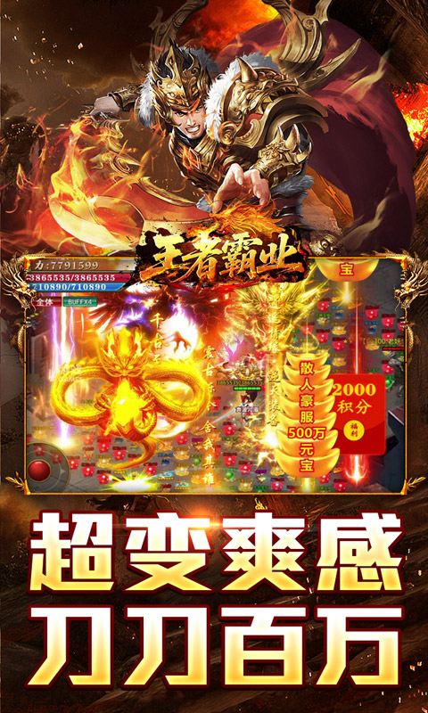 王者霸业（百万切割送冠名）