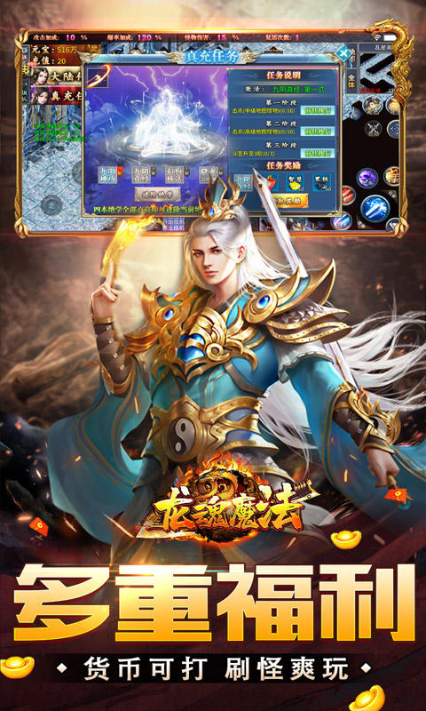 龙魂魔法(妖刀刀刀礼包币)