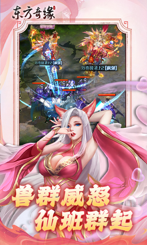 东方奇缘（逐鹿天下0.1折）