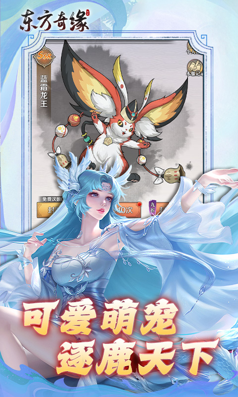 东方奇缘（逐鹿天下0.1折）