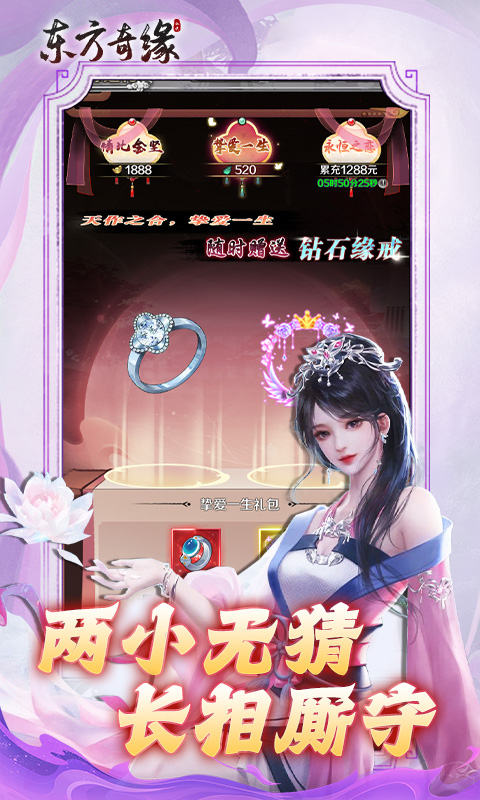 东方奇缘（逐鹿天下0.1折）