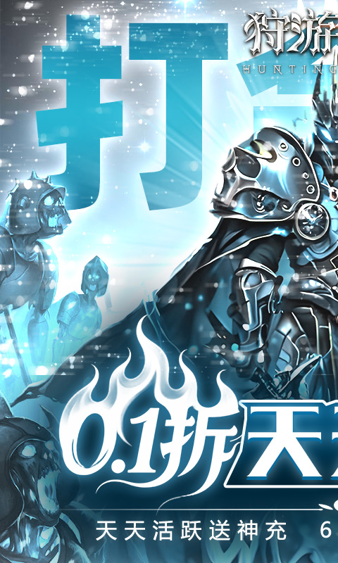 狩游世界（0.1天天648打金）