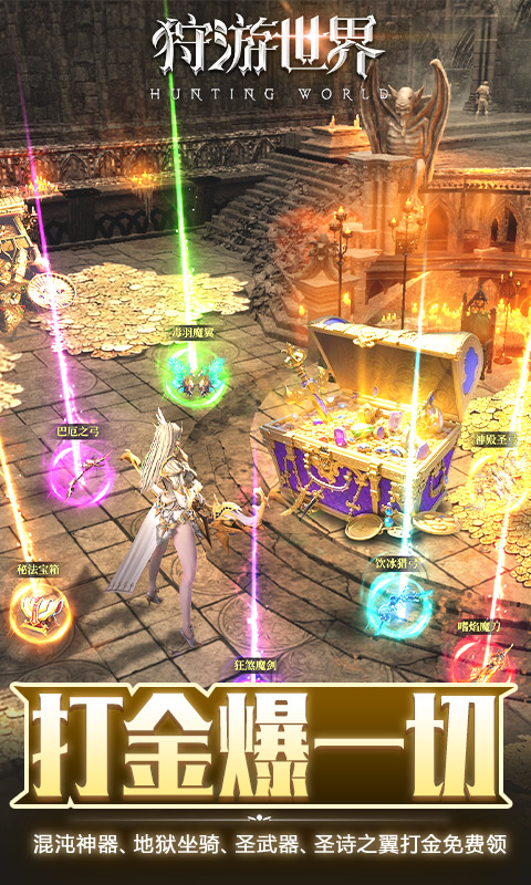 狩游世界（0.1天天648打金）