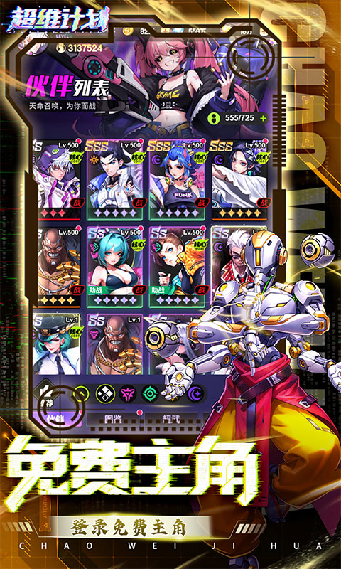 超维计划（3.5折超神英雄送千抽）