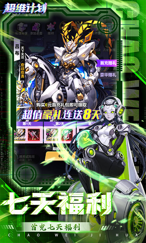 超维计划（3.5折超神英雄送千抽）