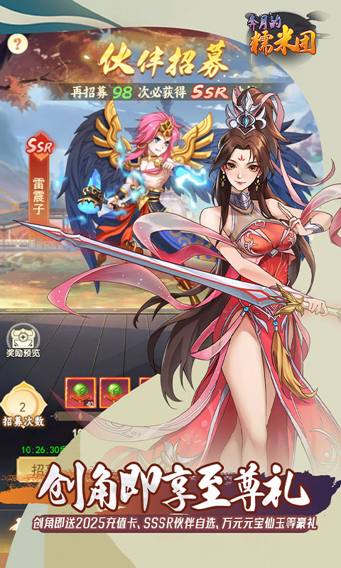 奔月的糯米团(0.1折西游累签送UR)