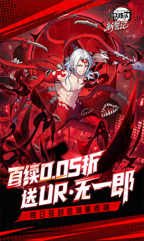 新誓记（0.05折无限城决战）