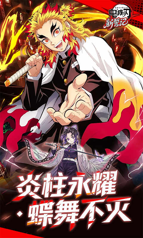 新誓记（0.05折无限城决战）