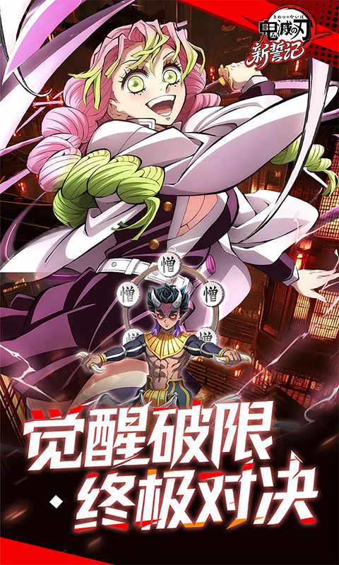 新誓记（0.05折无限城决战）