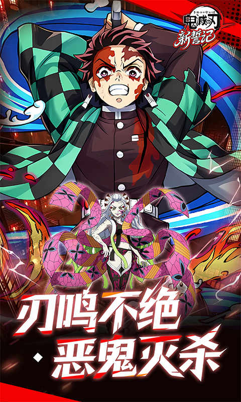 新誓记（0.05折无限城决战）