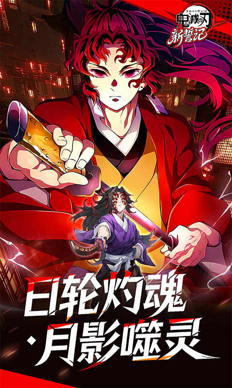 新誓记（0.05折无限城决战）