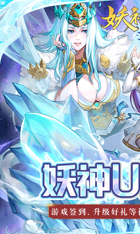 妖神记之巅峰对决(0.05妖神UR降世)