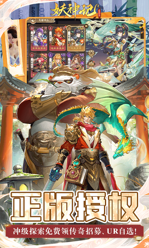 妖神记之巅峰对决(0.05妖神UR降世)