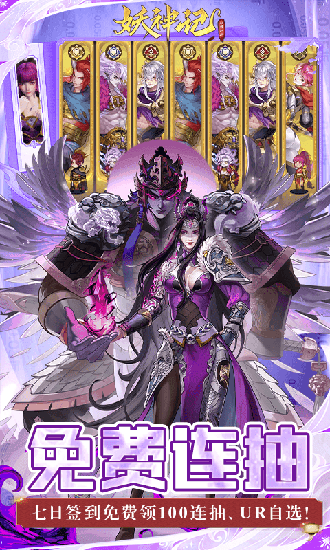 妖神记之巅峰对决(0.05妖神UR降世)