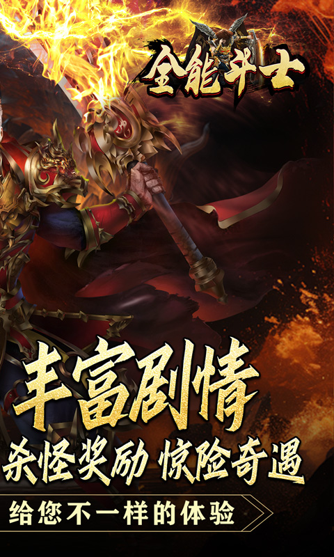 全能斗士（攻速迷失奇遇传）