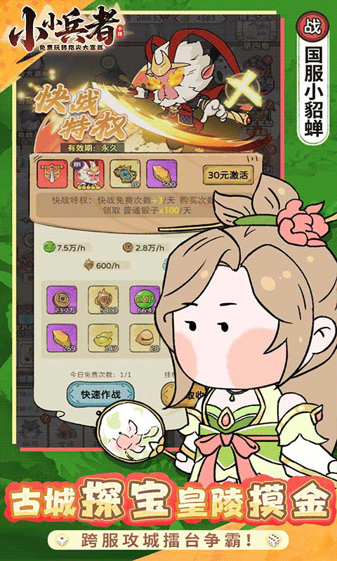 小小兵者（3.5折大富翁免费版）