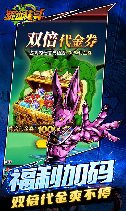 耀世格斗（0.05双倍代金券版）