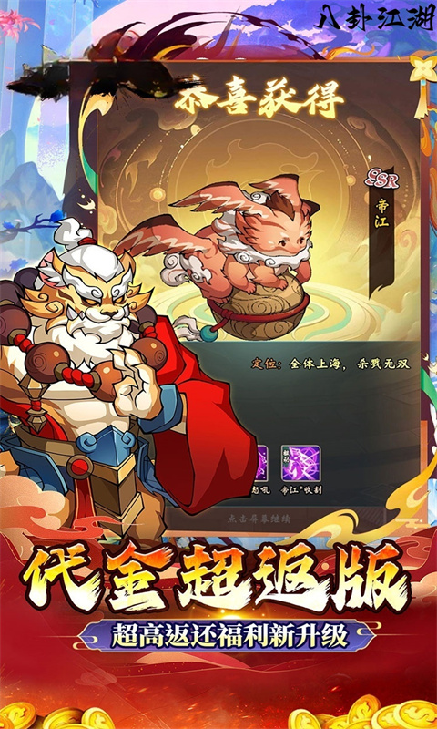 八卦江湖（0.05折山海异兽）