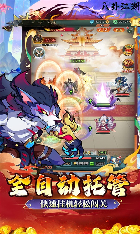 八卦江湖（0.05折山海异兽）