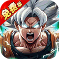 神龙战争(0.05折免费畅享龙珠世界)