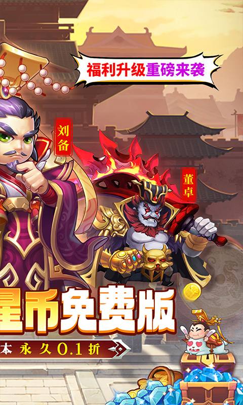 大国战（0.1折送6480免费版）