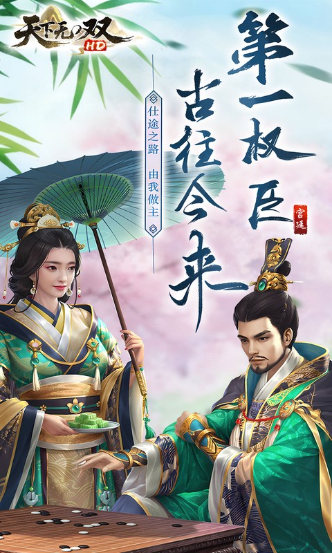 天下无双HD（0.1折官途风云记）