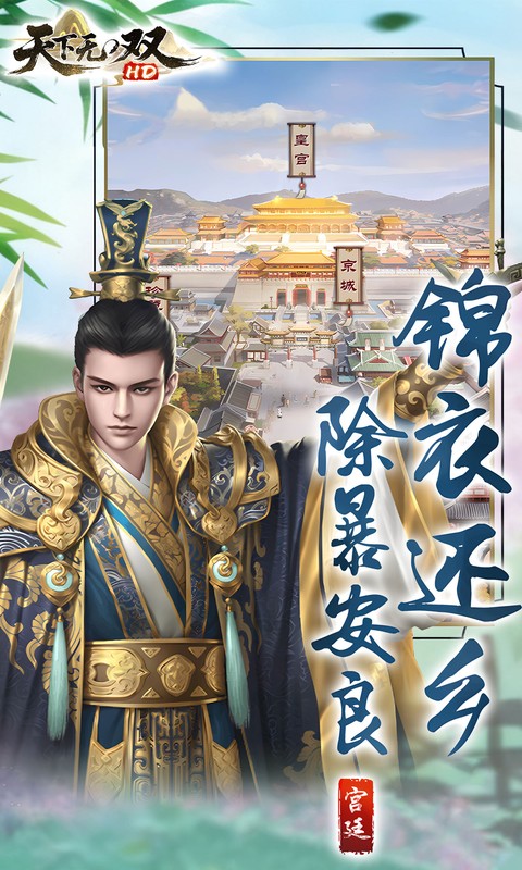 天下无双HD（0.1折官途风云记）