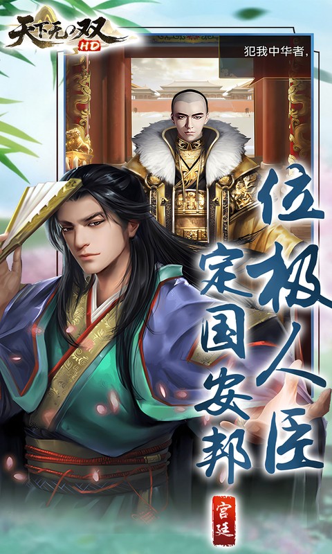 天下无双HD（0.1折官途风云记）