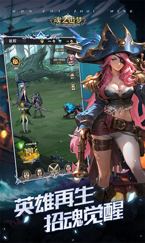 魂之追梦（0.1折）