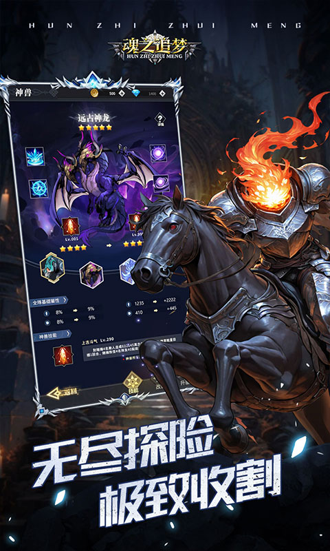 魂之追梦（0.1折）