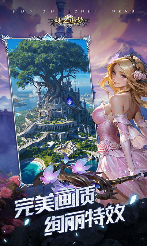 魂之追梦（0.1折）