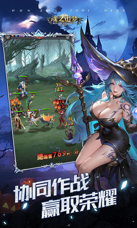 魂之追梦（0.1折）