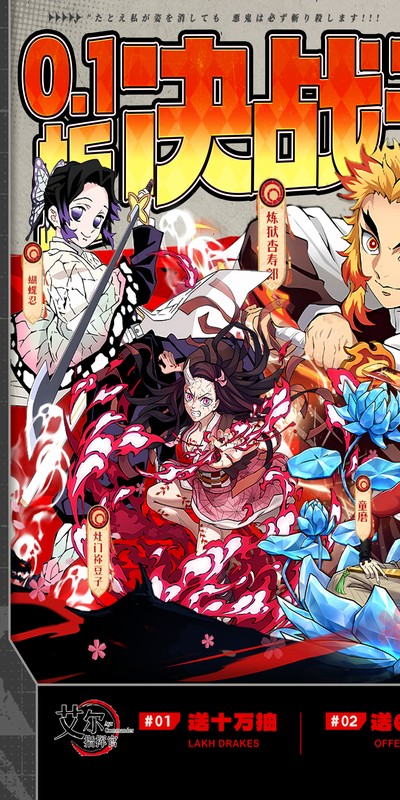 艾尔指挥官（0.1折决战无限城）