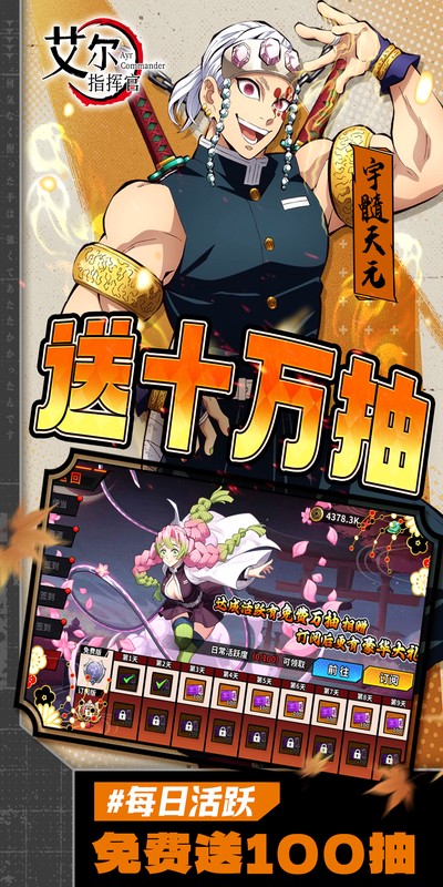 艾尔指挥官（0.1折决战无限城）