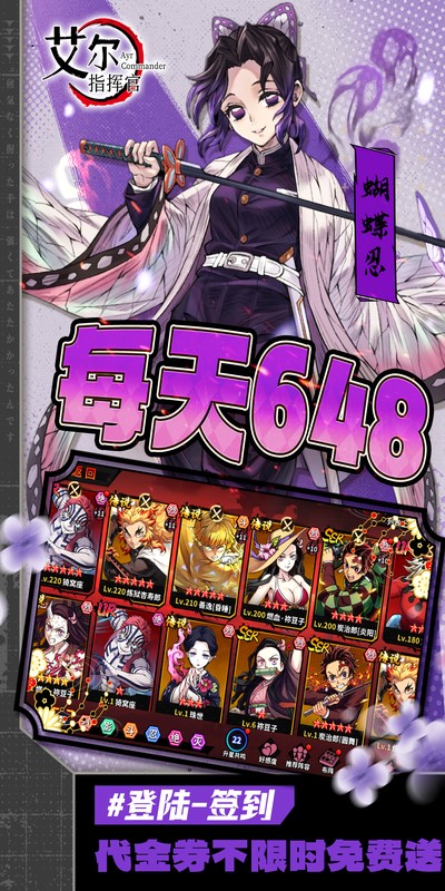 艾尔指挥官（0.1折决战无限城）