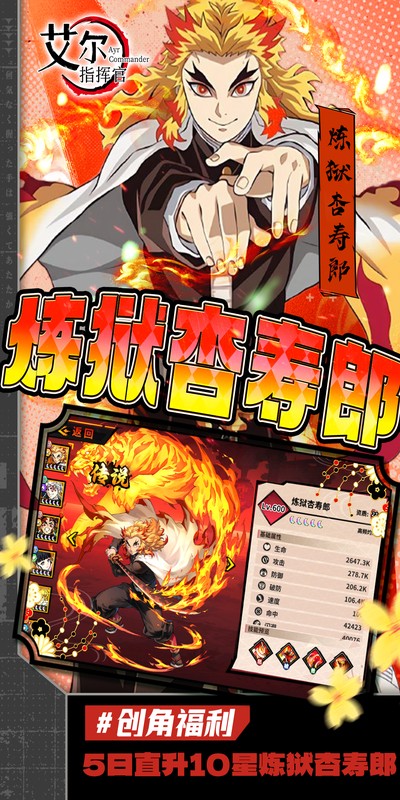 艾尔指挥官（0.1折决战无限城）