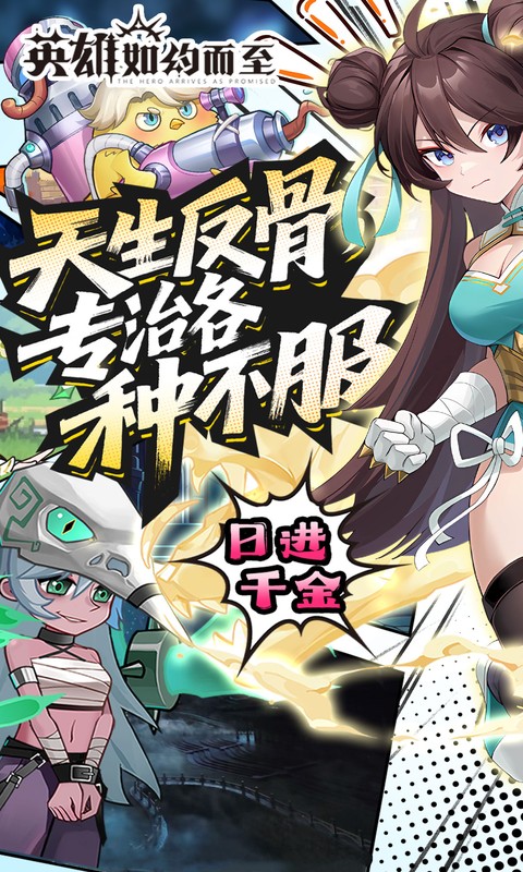 英雄如约而至(0.05折代金天天送)