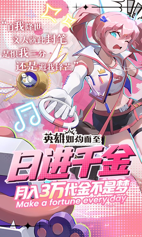 英雄如约而至(0.05折代金天天送)