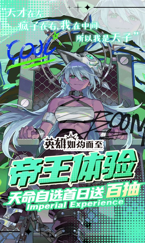 英雄如约而至(0.05折代金天天送)