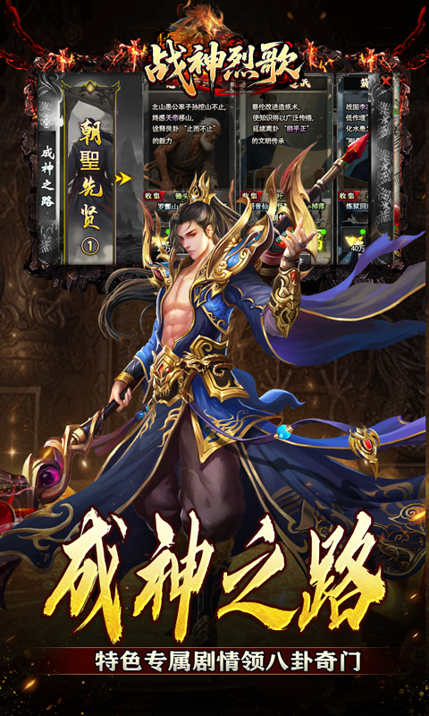 战神烈歌(神技觉醒三职业)